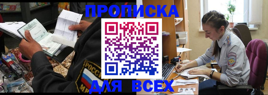 временная регистрация для всех в Выксе