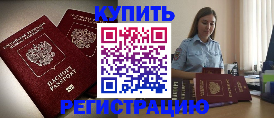 временная регистрация для всех в Выксе