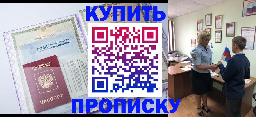 прописка от собственника в Выксе
