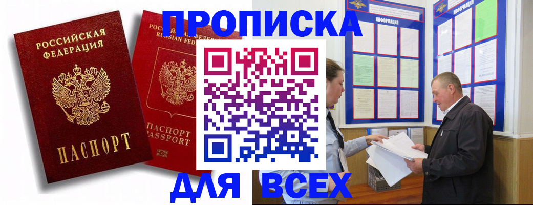 прописка для работы в Выксе