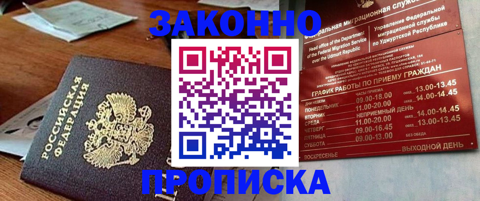 прописка для школы в Выксе